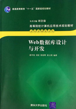 《Web數(shù)據(jù)庫(kù)設(shè)計(jì)與開發(fā)》——應(yīng)用型人才培養(yǎng)的高等院校計(jì)算機(jī)教材解析